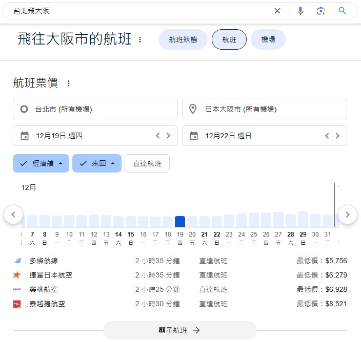 航班搜尋結果